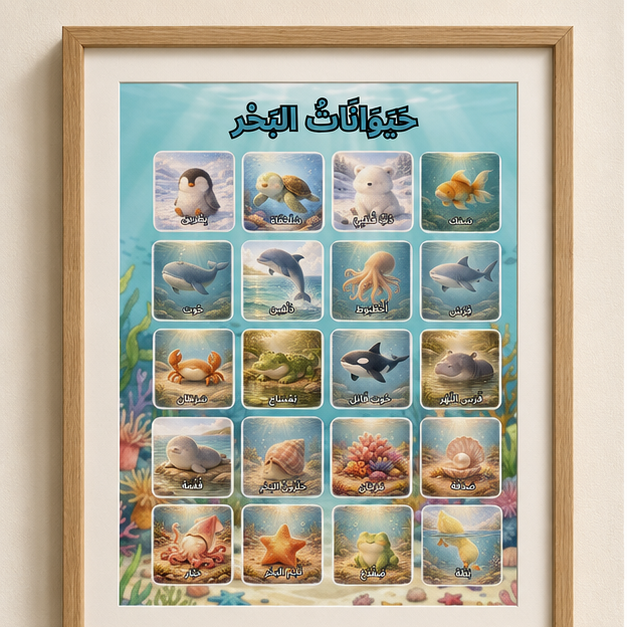 PDF Affiche Animaux Marins Arabe Vocalisé — Jidart™