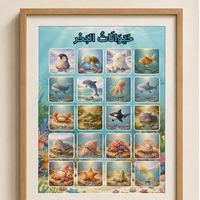 PDF Affiche Animaux Marins Arabe Vocalisé — Jidart™
