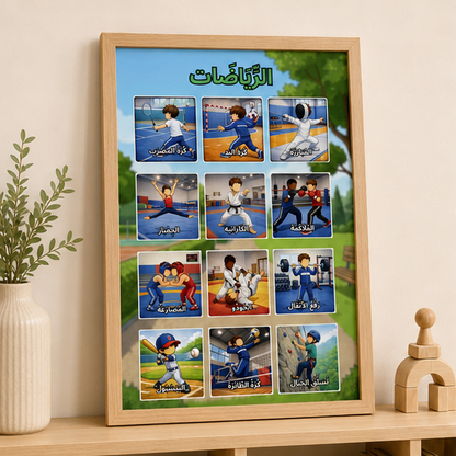 PDF Affiche Apprentissage Arabe  Sports V1 — Jidart™
