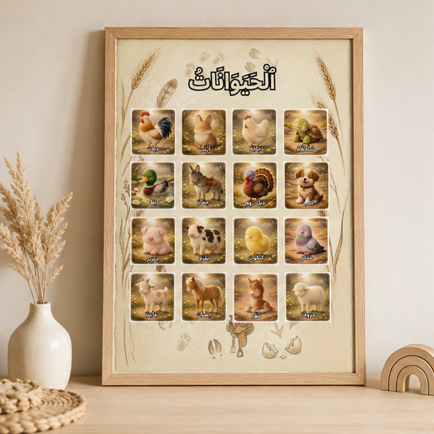 PDF Affiche 16 Animaux Ferme Arabe — Jidart™