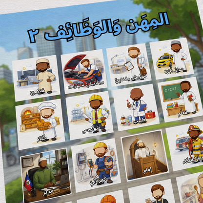 Affiche Métiers en Arabe Vocalisé — Vol. 2 — PDF | JidArt™