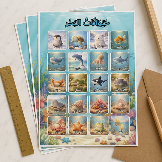 PDF Affiche Animaux Marins Arabe Vocalisé — Jidart™