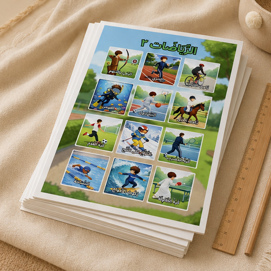 PDF Affiche Apprentissage Arabe  Sports V2 — Jidart™